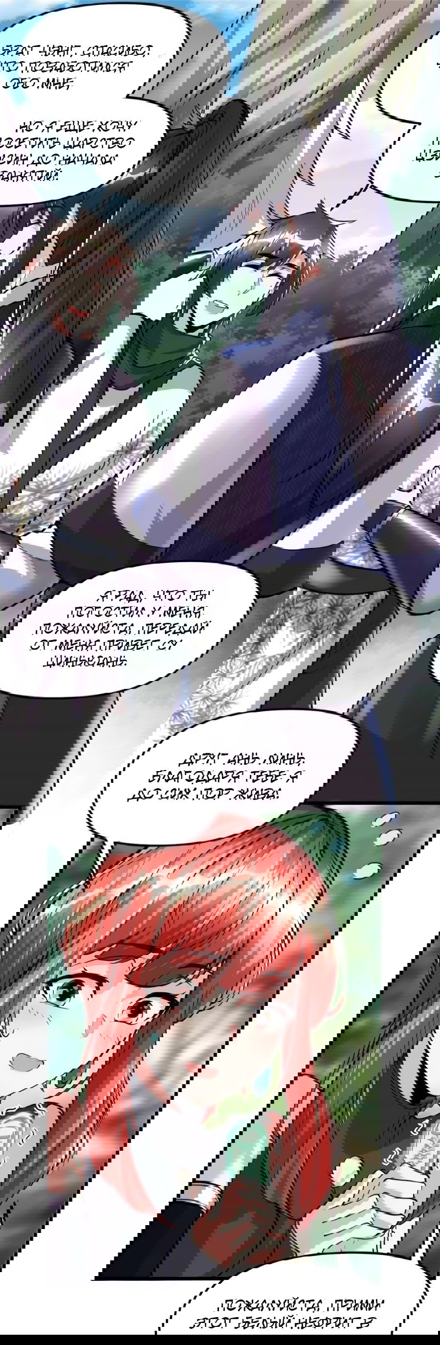 Манга Фальшивый культиватор - Глава 108 Страница 10