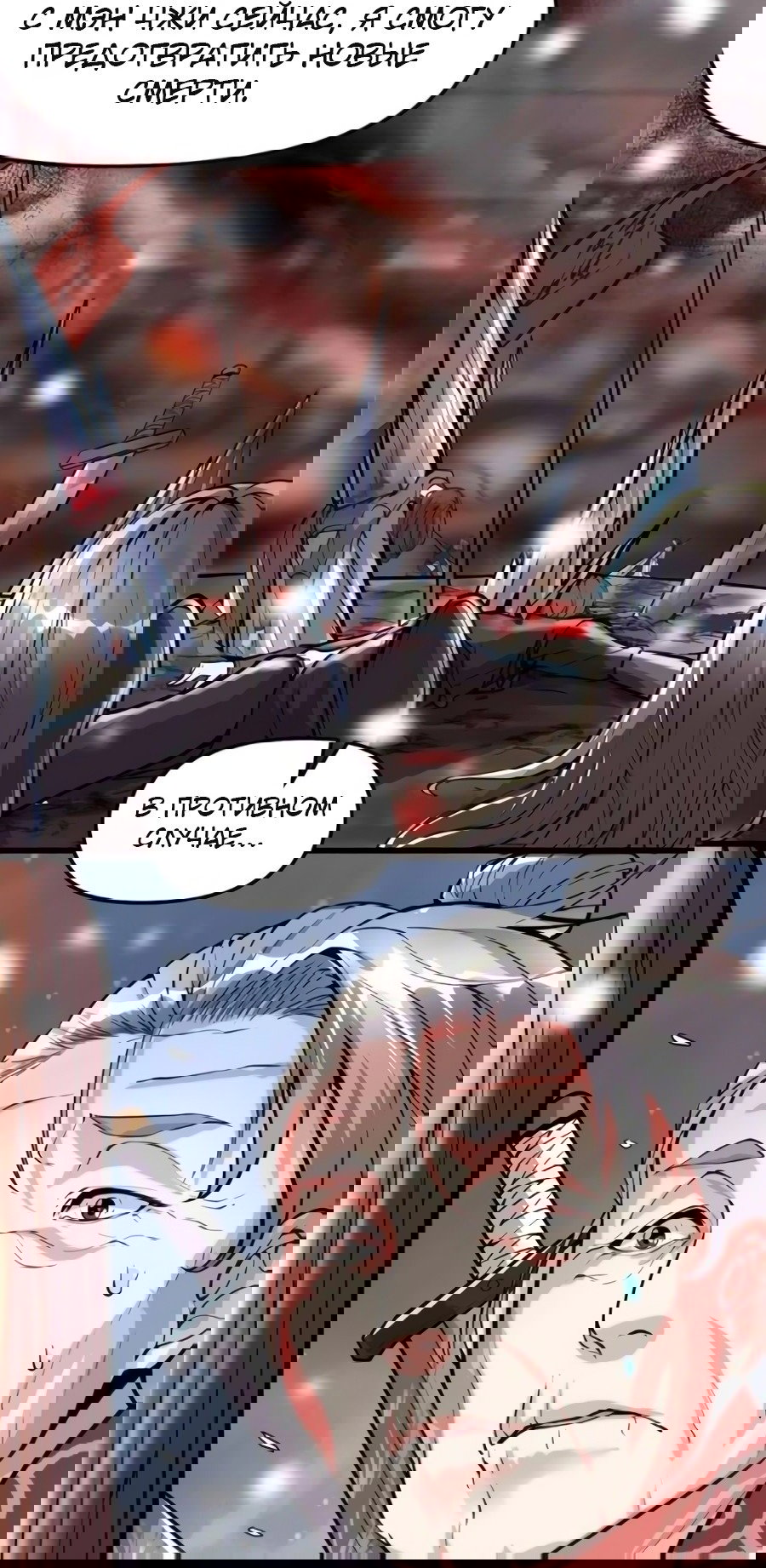 Манга Фальшивый культиватор - Глава 108 Страница 2