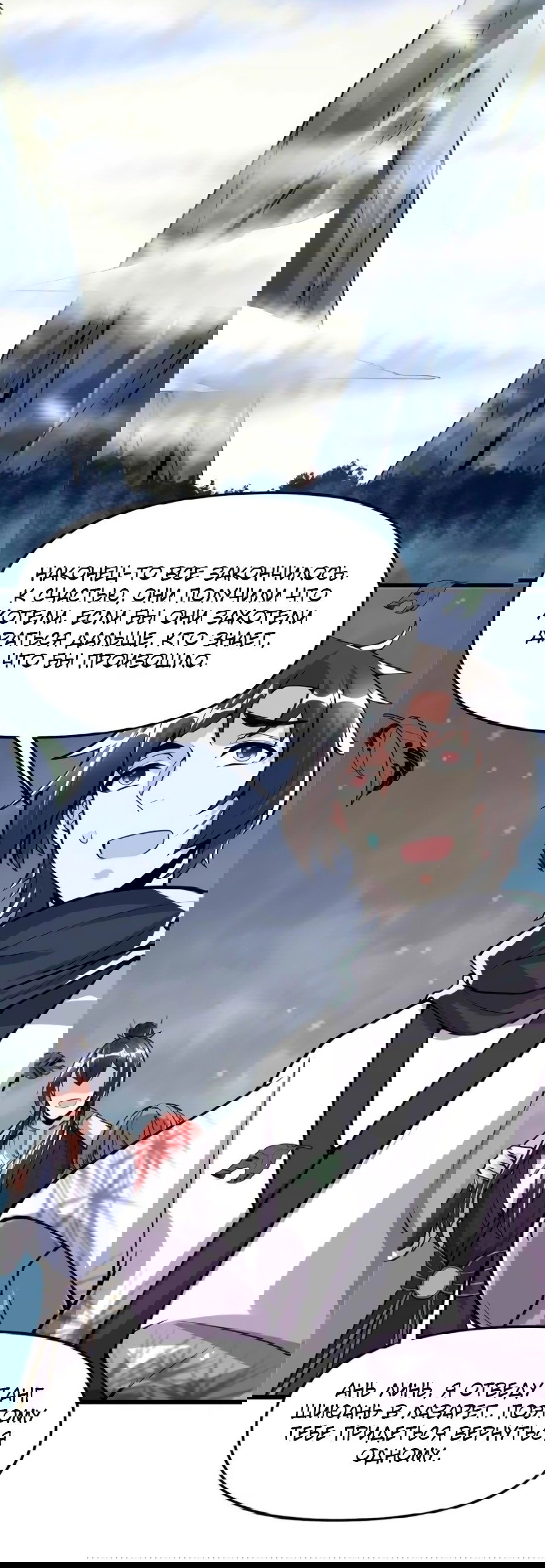 Манга Фальшивый культиватор - Глава 108 Страница 7