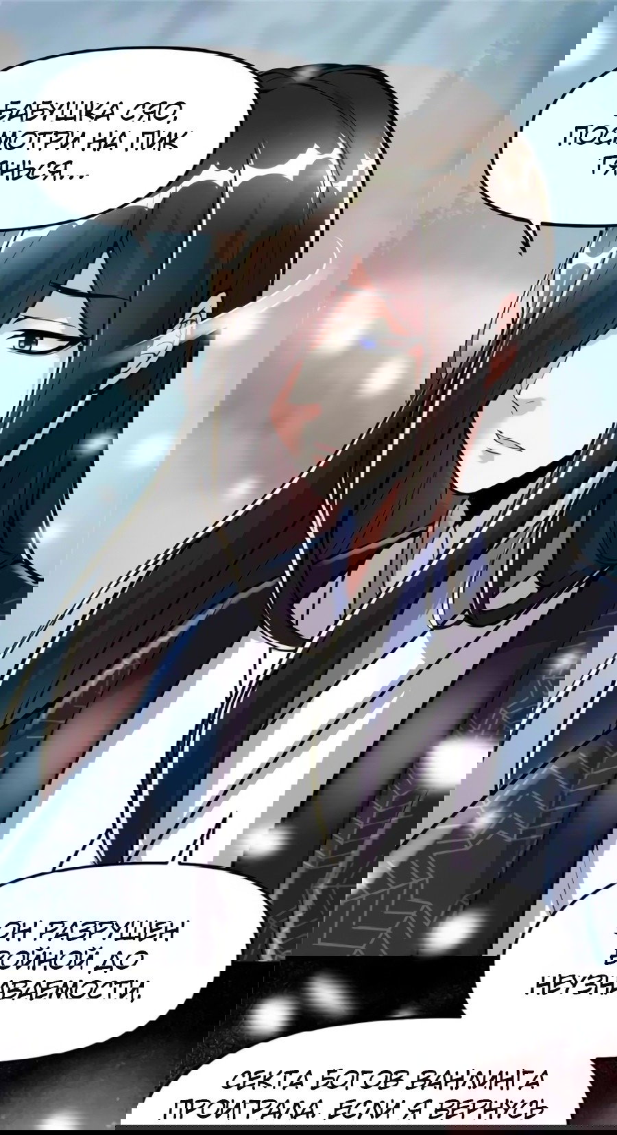 Манга Фальшивый культиватор - Глава 108 Страница 1