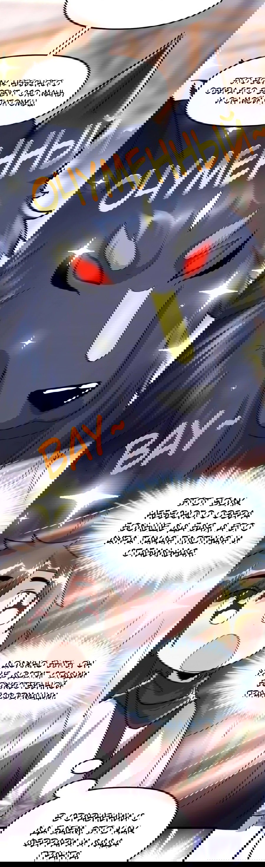 Манга Фальшивый культиватор - Глава 108 Страница 18