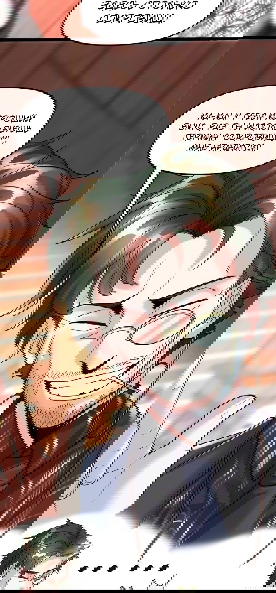 Манга Фальшивый культиватор - Глава 108 Страница 26