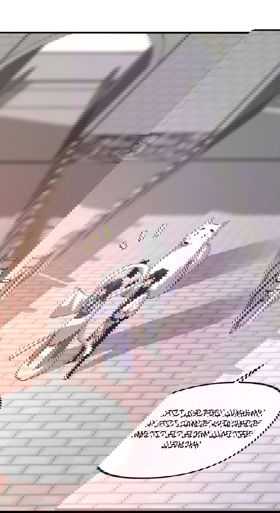 Манга Фальшивый культиватор - Глава 108 Страница 23