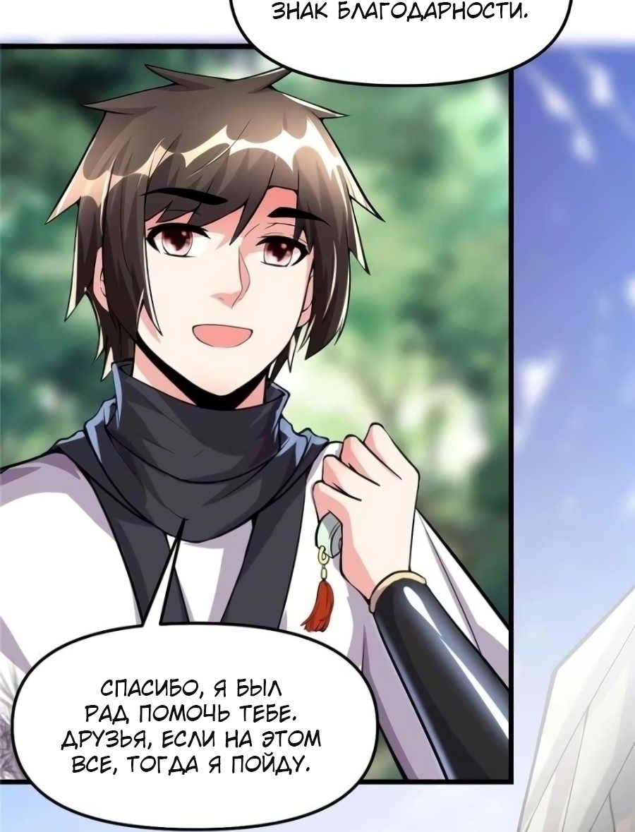 Манга Фальшивый культиватор - Глава 108 Страница 11