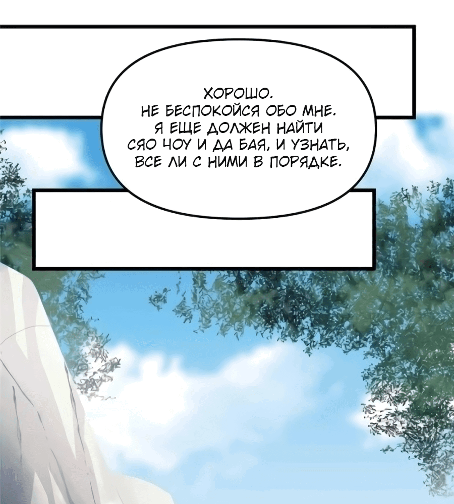 Манга Фальшивый культиватор - Глава 108 Страница 8