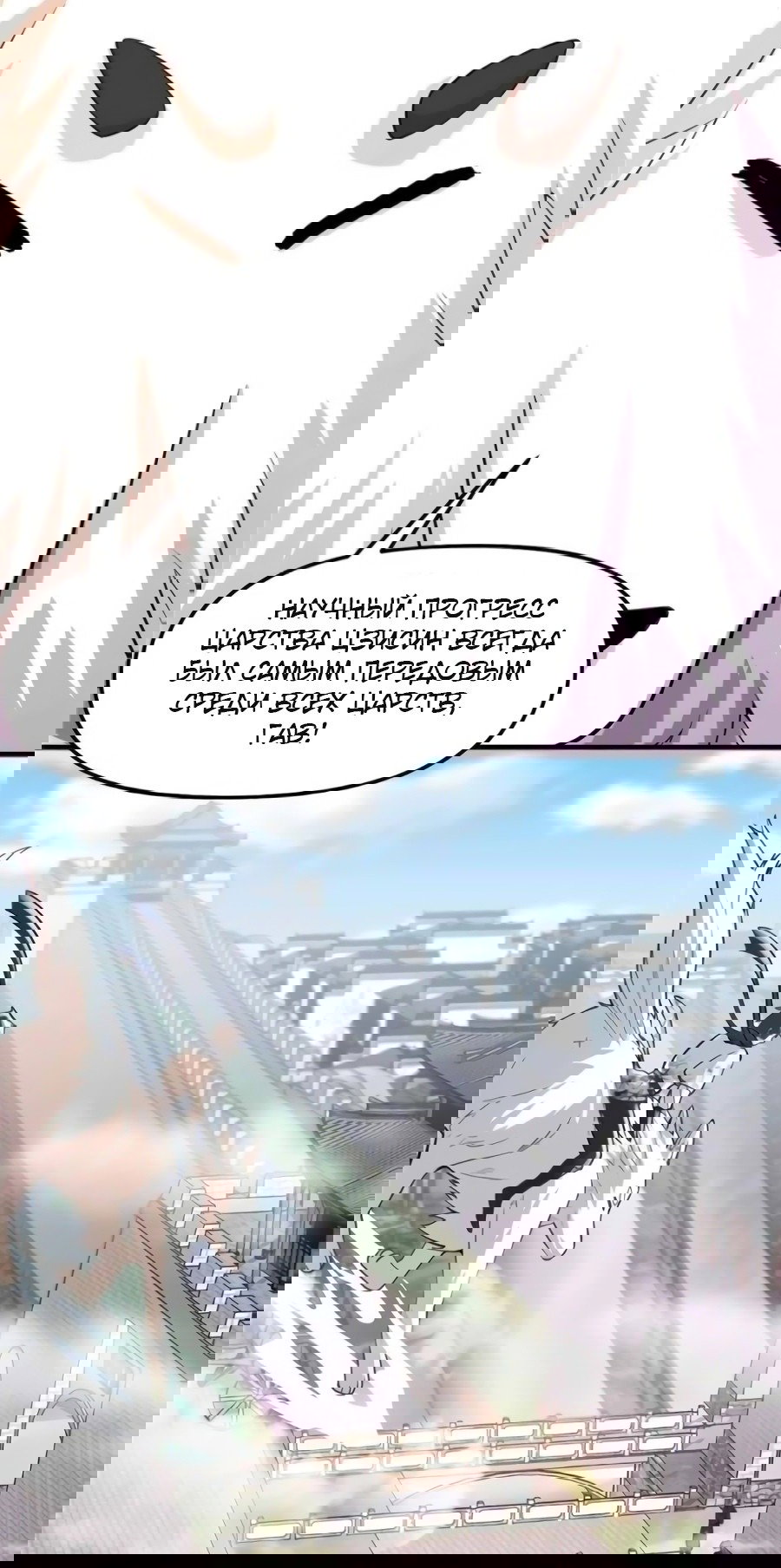 Манга Фальшивый культиватор - Глава 108 Страница 16