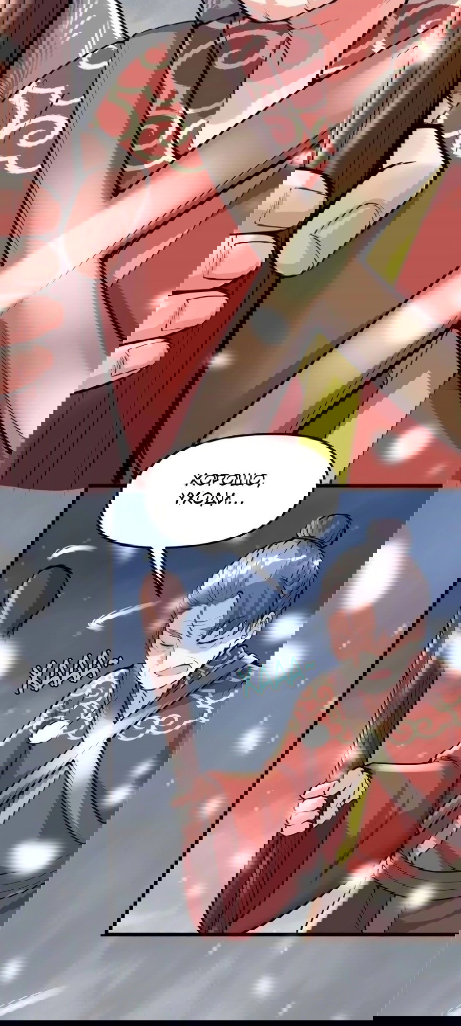 Манга Фальшивый культиватор - Глава 108 Страница 3