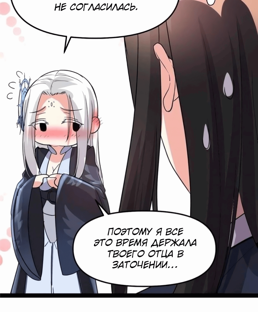 Манга Фальшивый культиватор - Глава 107 Страница 24