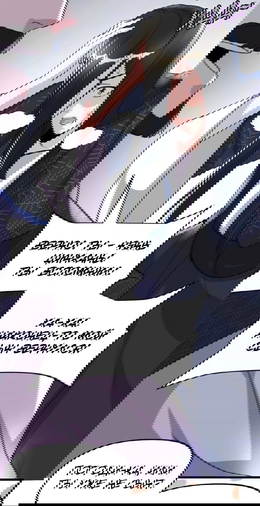 Манга Фальшивый культиватор - Глава 107 Страница 4