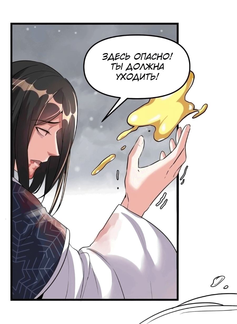 Манга Фальшивый культиватор - Глава 107 Страница 17