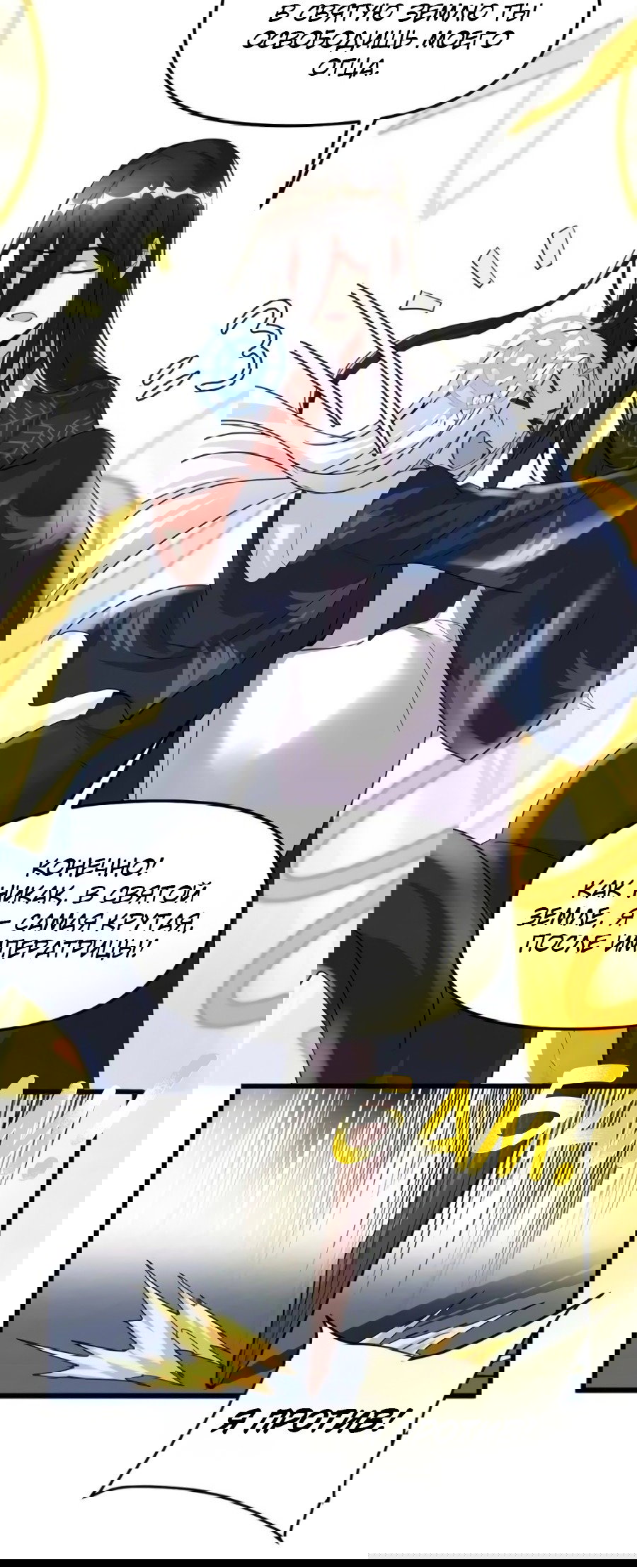 Манга Фальшивый культиватор - Глава 107 Страница 26