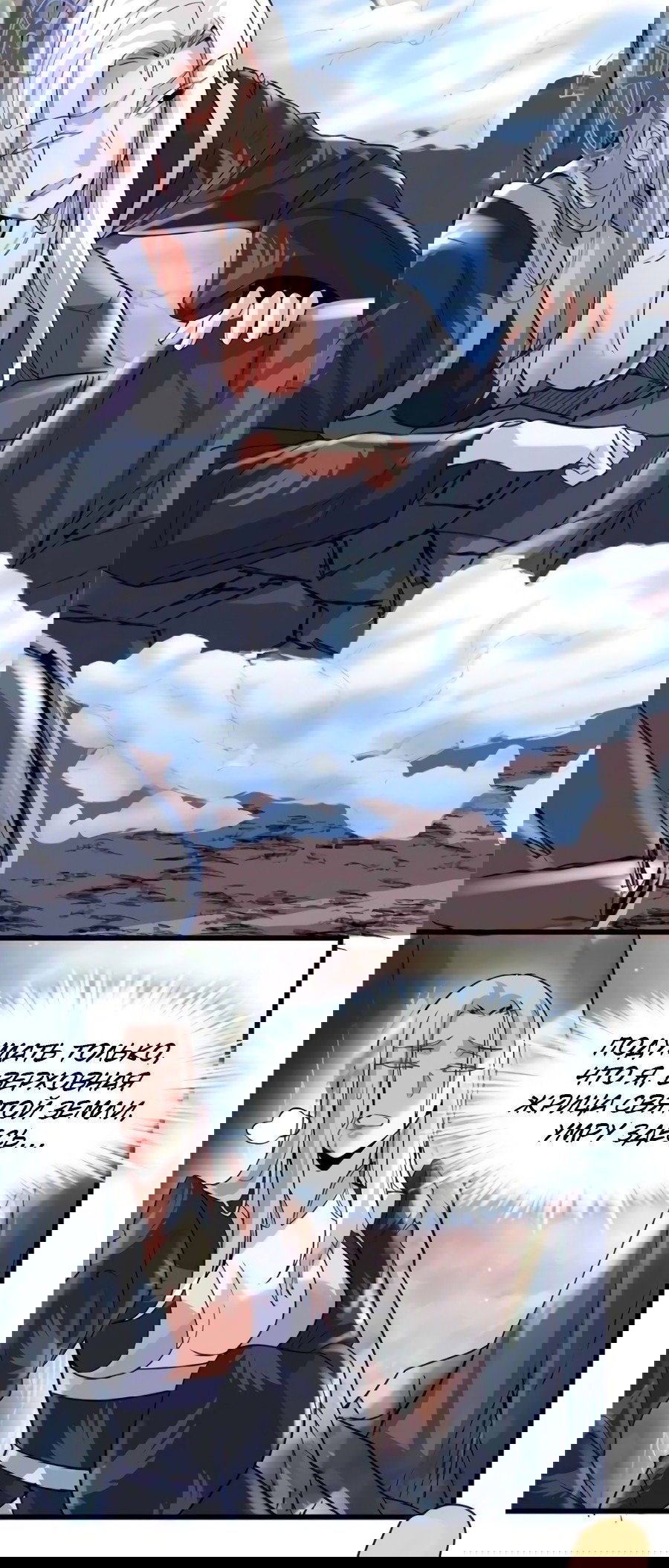 Манга Фальшивый культиватор - Глава 107 Страница 10