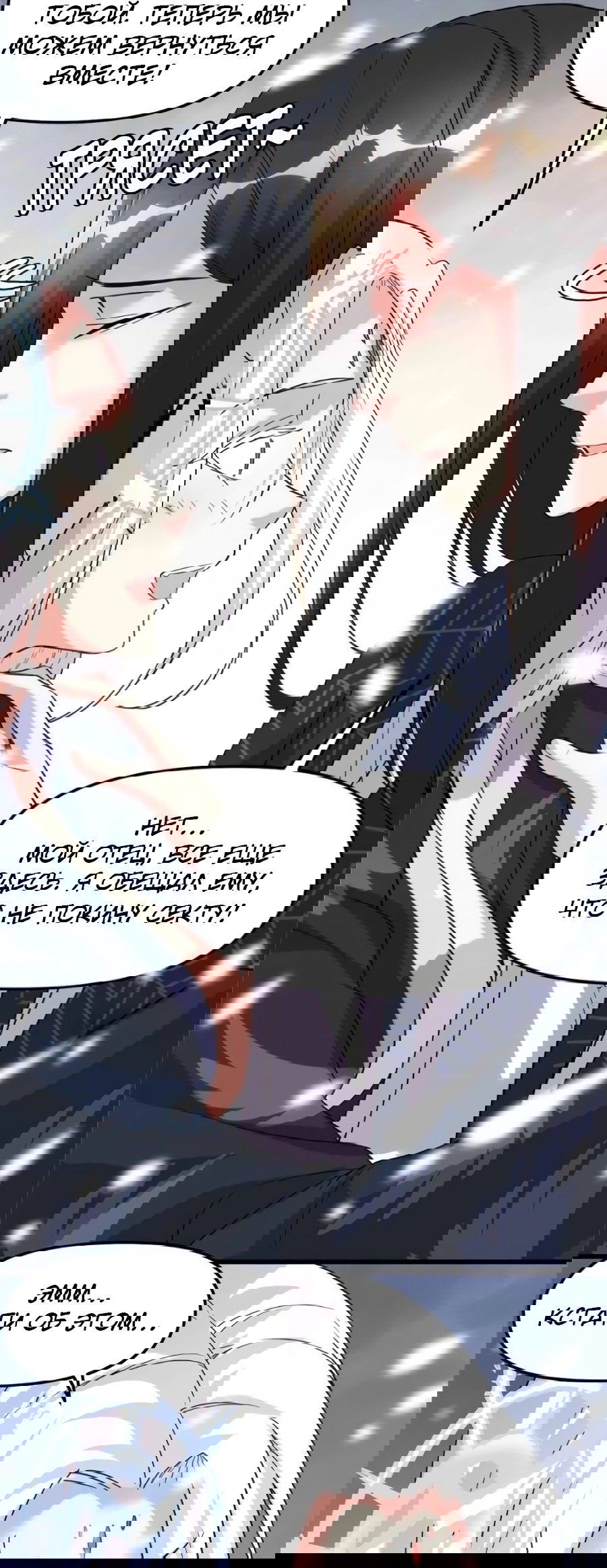 Манга Фальшивый культиватор - Глава 107 Страница 22