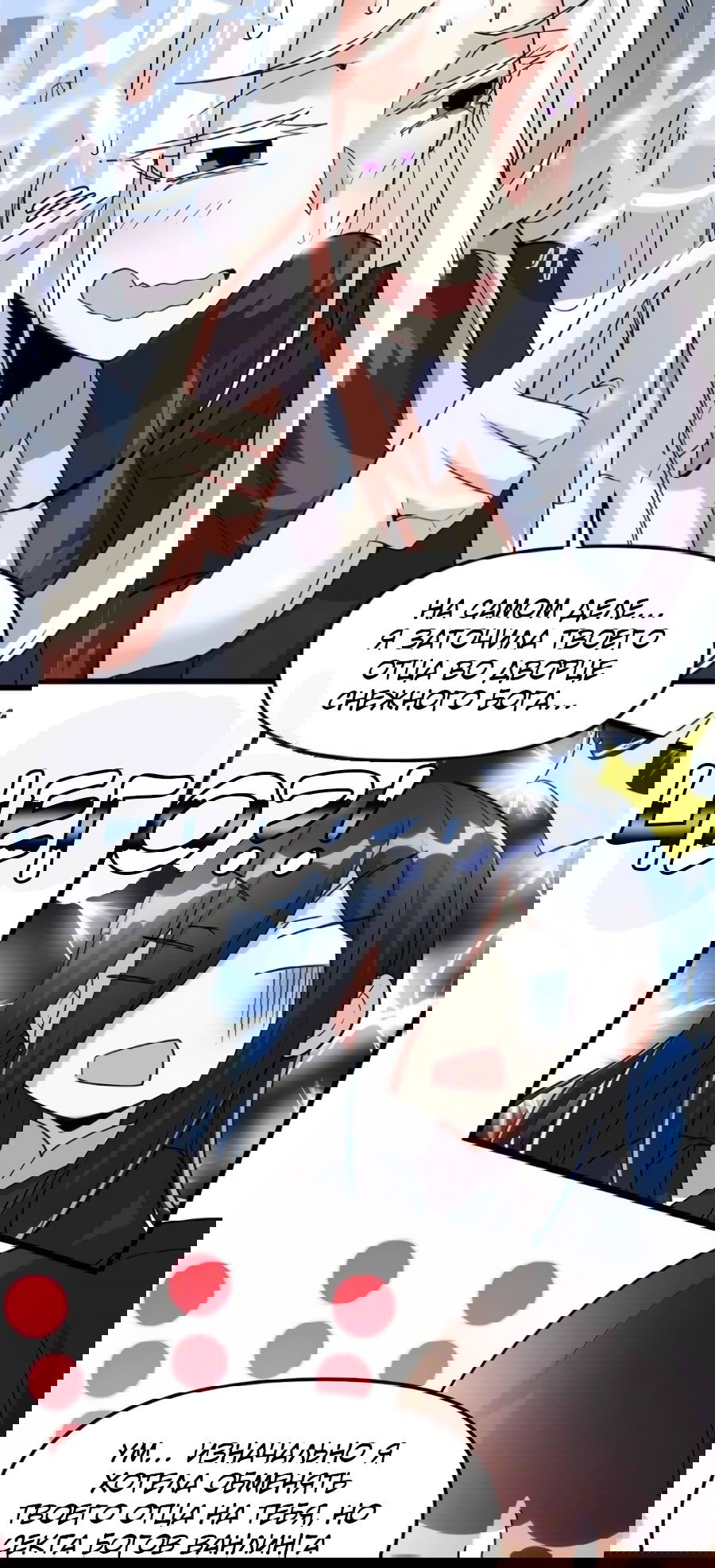 Манга Фальшивый культиватор - Глава 107 Страница 23