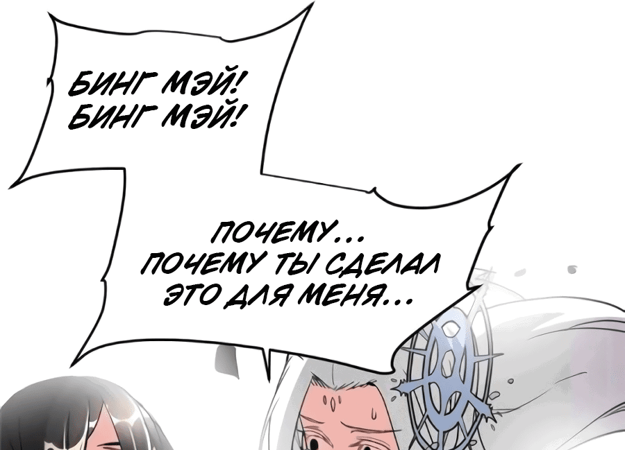 Манга Фальшивый культиватор - Глава 107 Страница 15