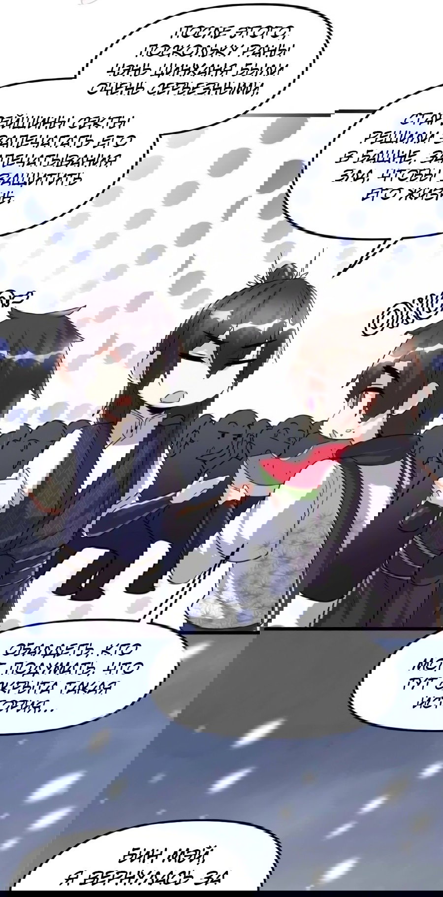 Манга Фальшивый культиватор - Глава 107 Страница 21