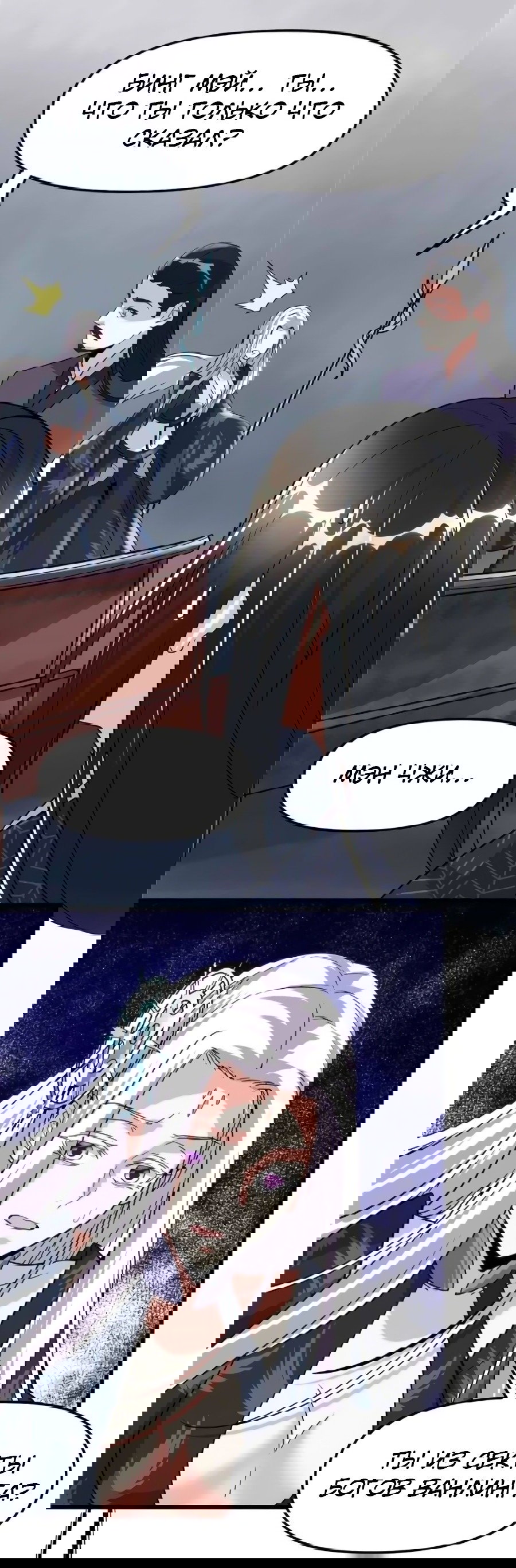 Манга Фальшивый культиватор - Глава 107 Страница 6