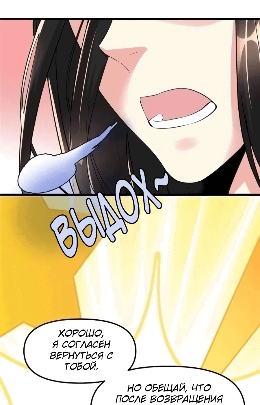 Манга Фальшивый культиватор - Глава 107 Страница 25