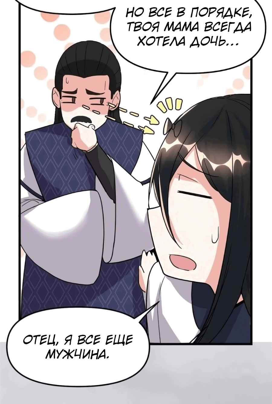 Манга Фальшивый культиватор - Глава 107 Страница 5