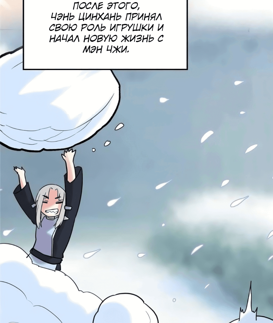 Манга Фальшивый культиватор - Глава 106 Страница 21