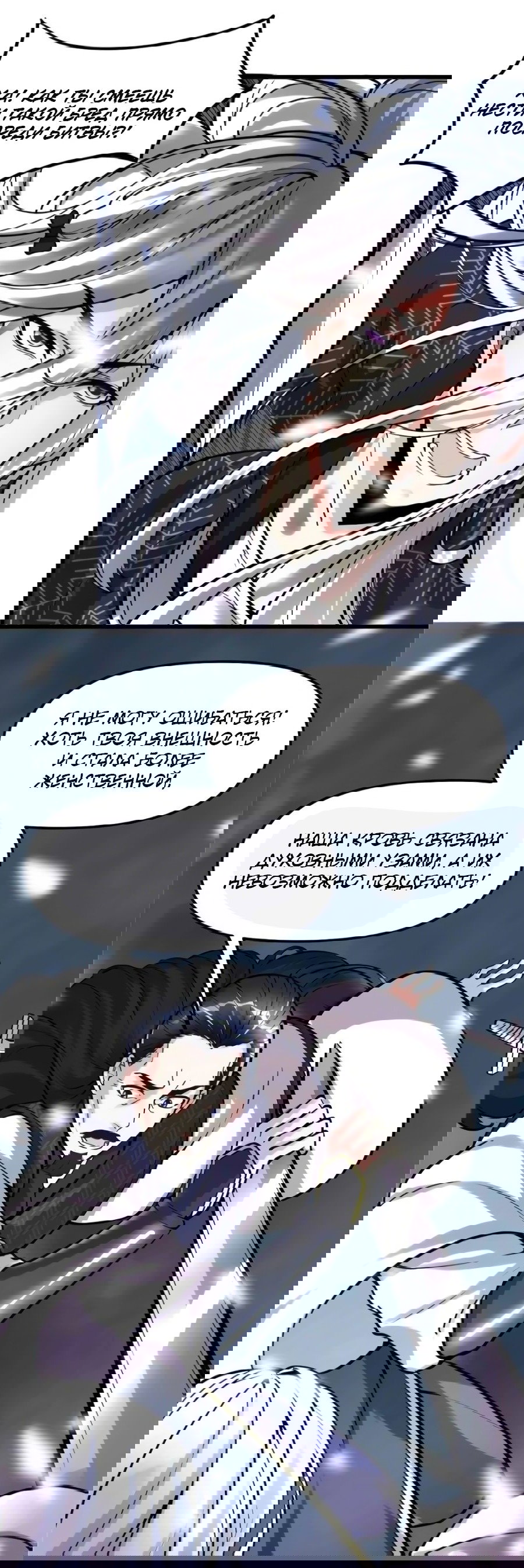 Манга Фальшивый культиватор - Глава 106 Страница 31