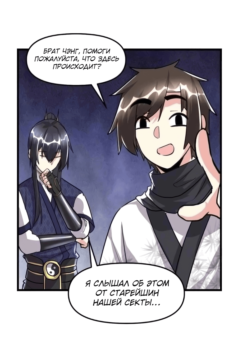 Манга Фальшивый культиватор - Глава 106 Страница 10