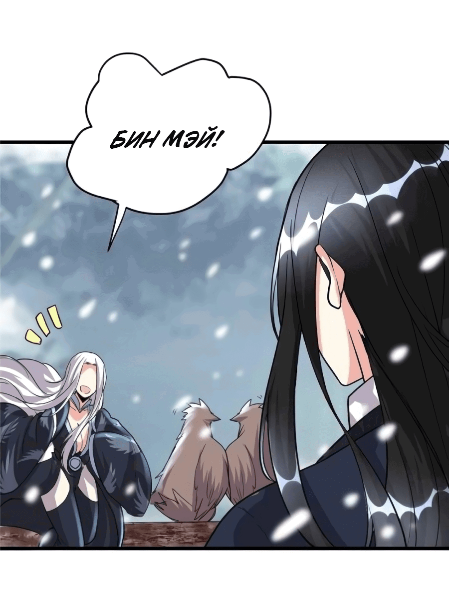 Манга Фальшивый культиватор - Глава 106 Страница 8