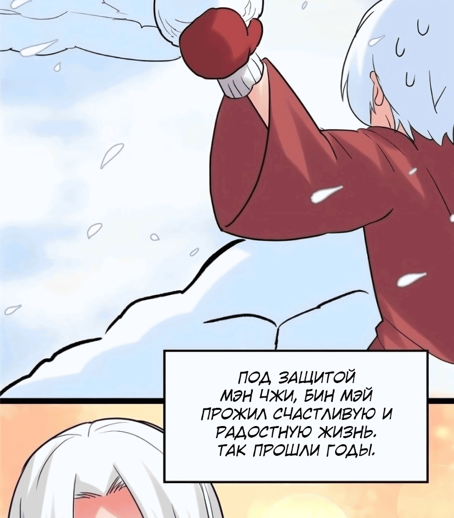 Манга Фальшивый культиватор - Глава 106 Страница 22