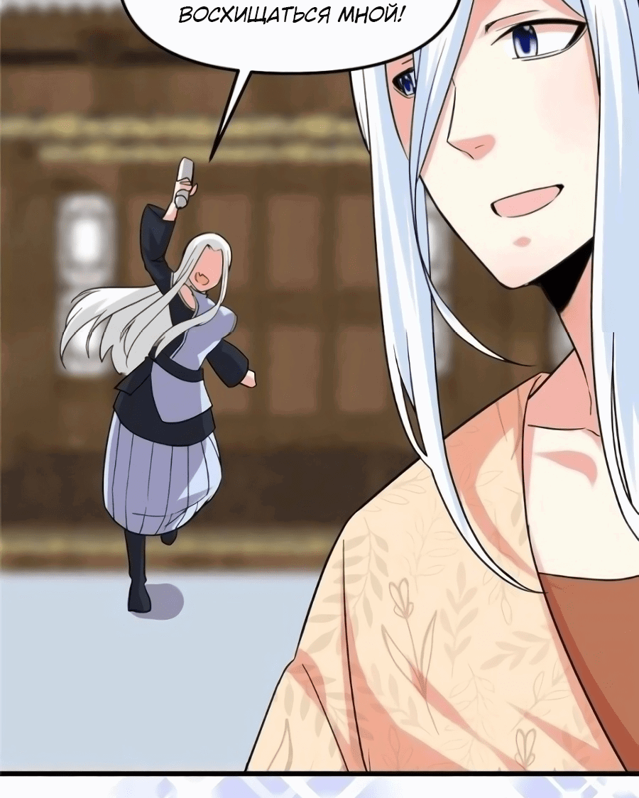 Манга Фальшивый культиватор - Глава 106 Страница 24