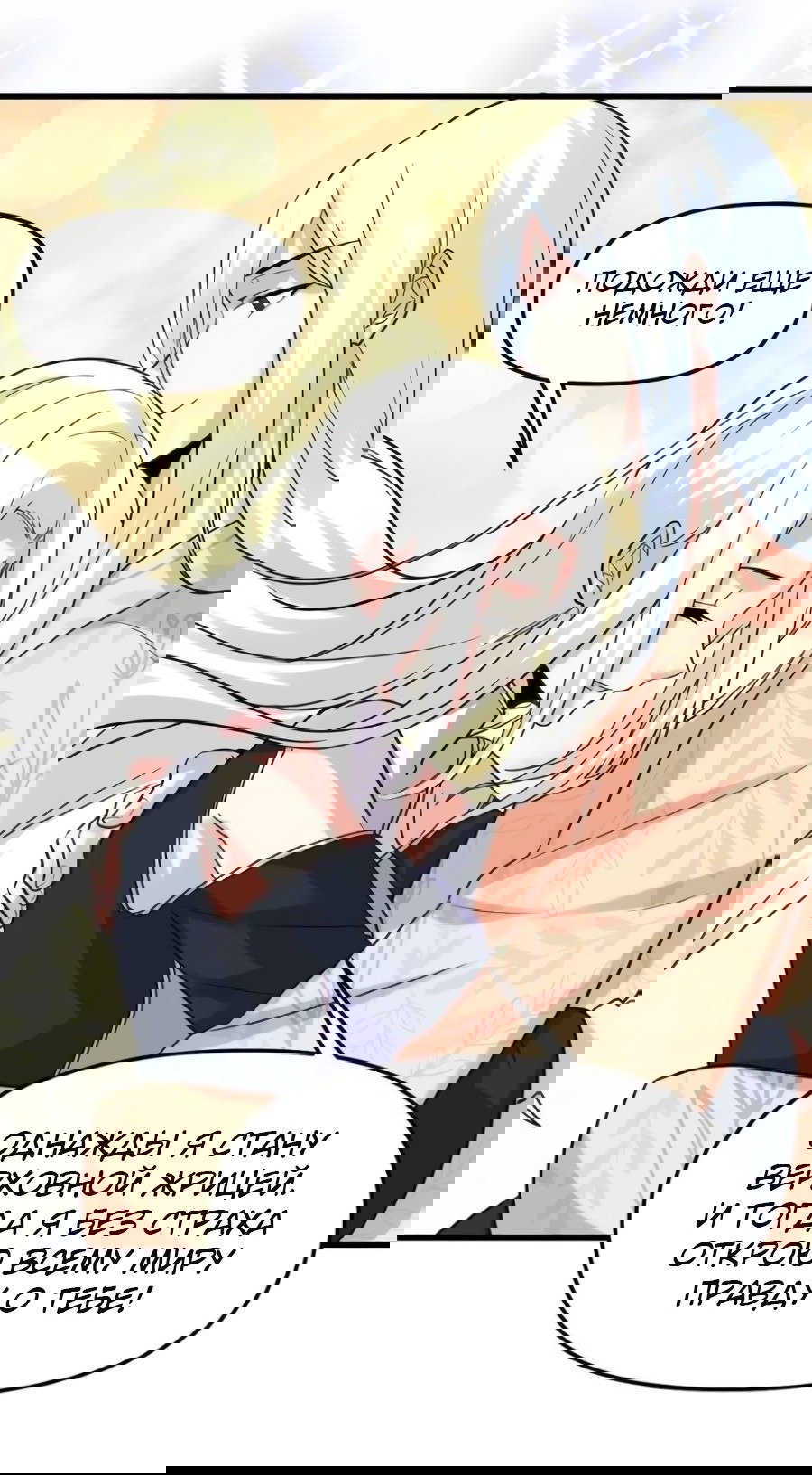 Манга Фальшивый культиватор - Глава 106 Страница 26