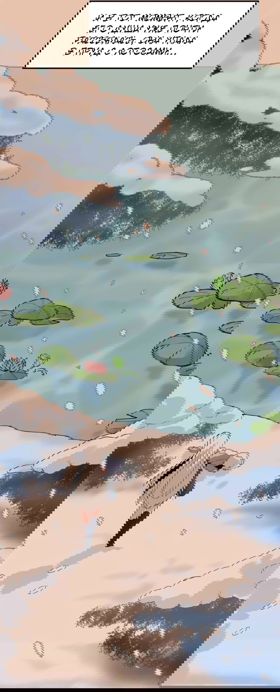 Манга Фальшивый культиватор - Глава 106 Страница 13