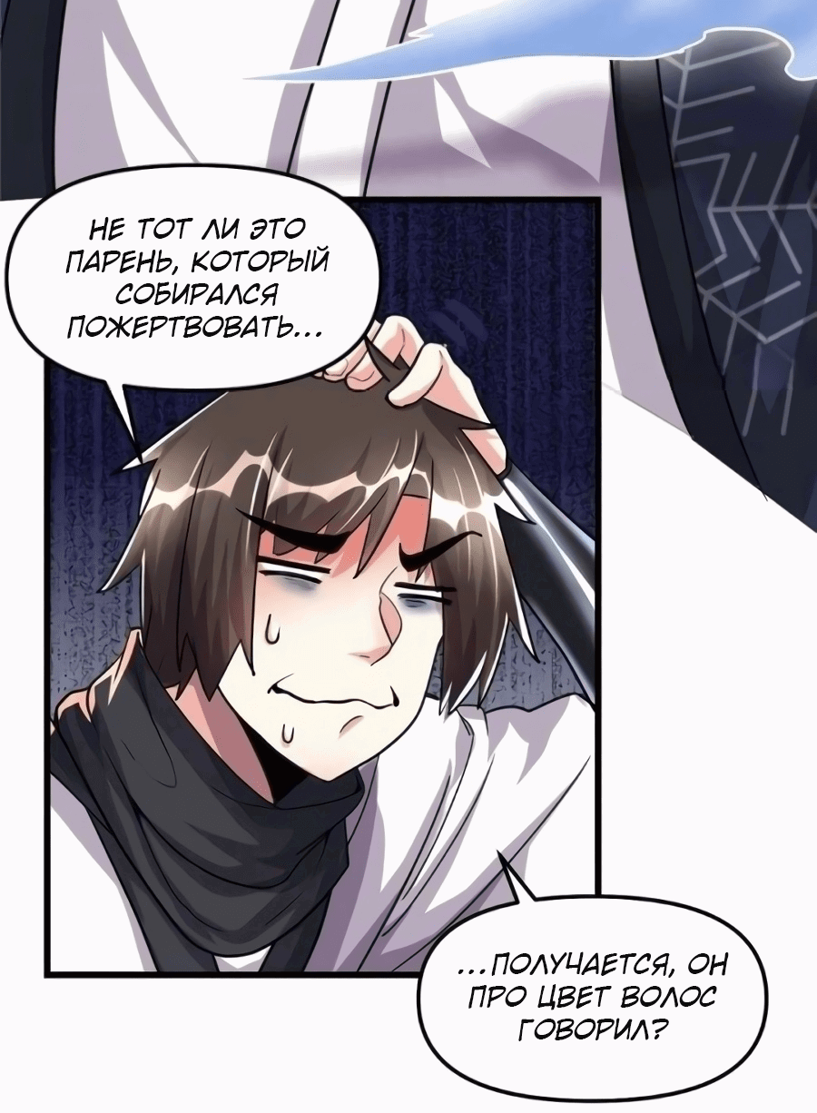 Манга Фальшивый культиватор - Глава 106 Страница 5