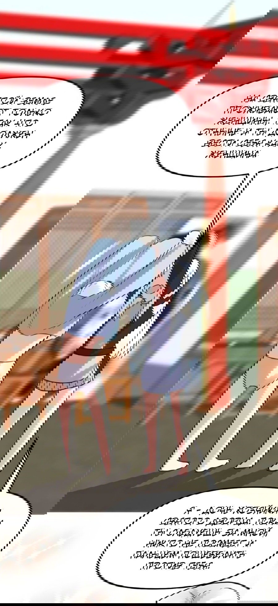 Манга Фальшивый культиватор - Глава 106 Страница 19