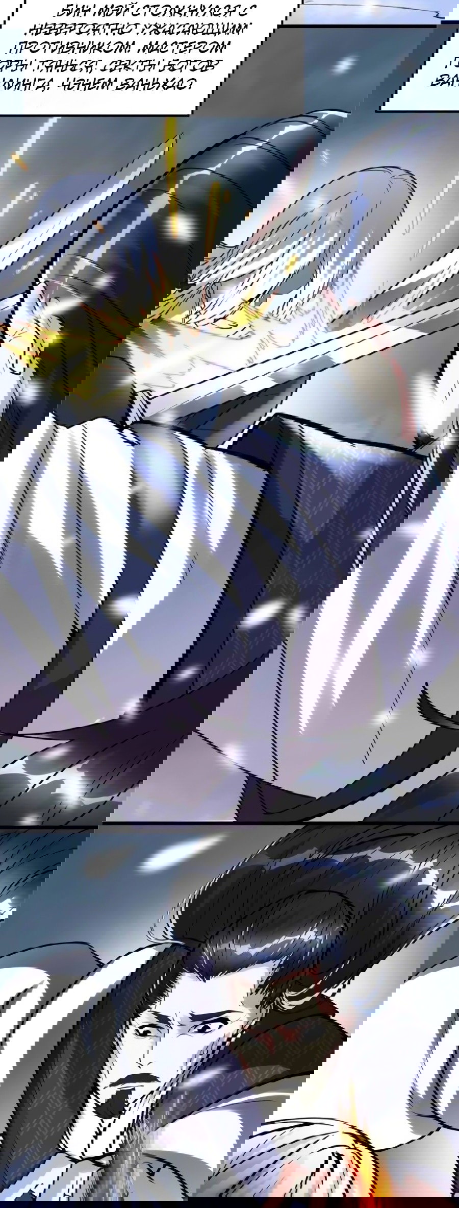 Манга Фальшивый культиватор - Глава 106 Страница 29