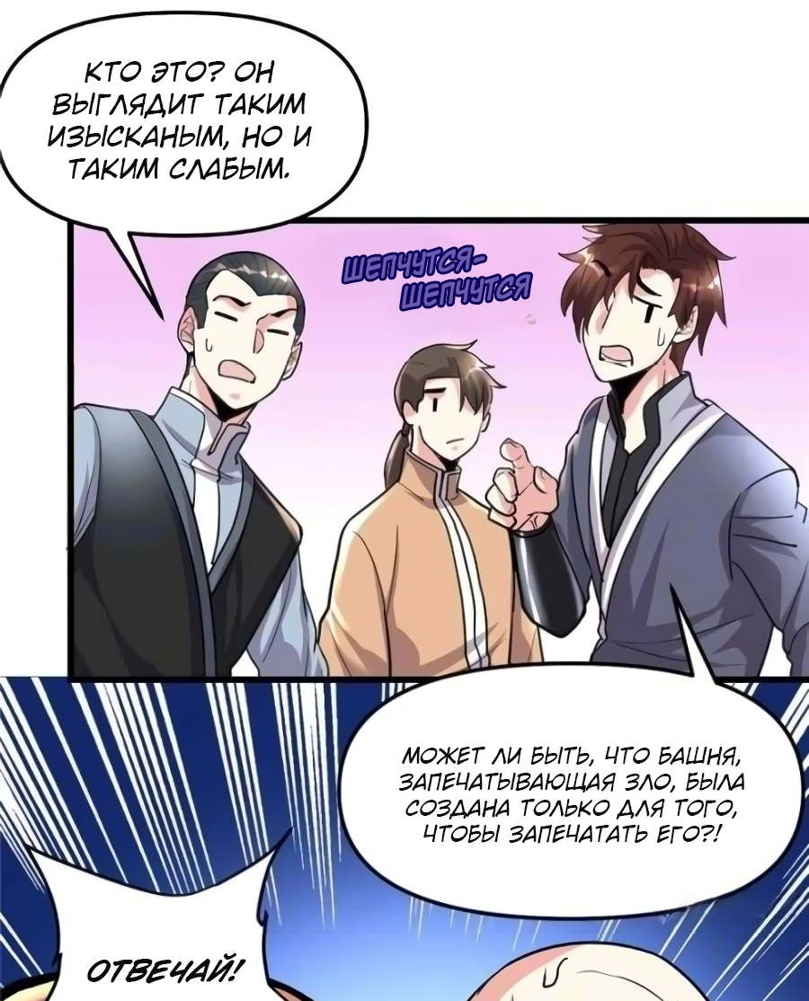 Манга Фальшивый культиватор - Глава 106 Страница 6