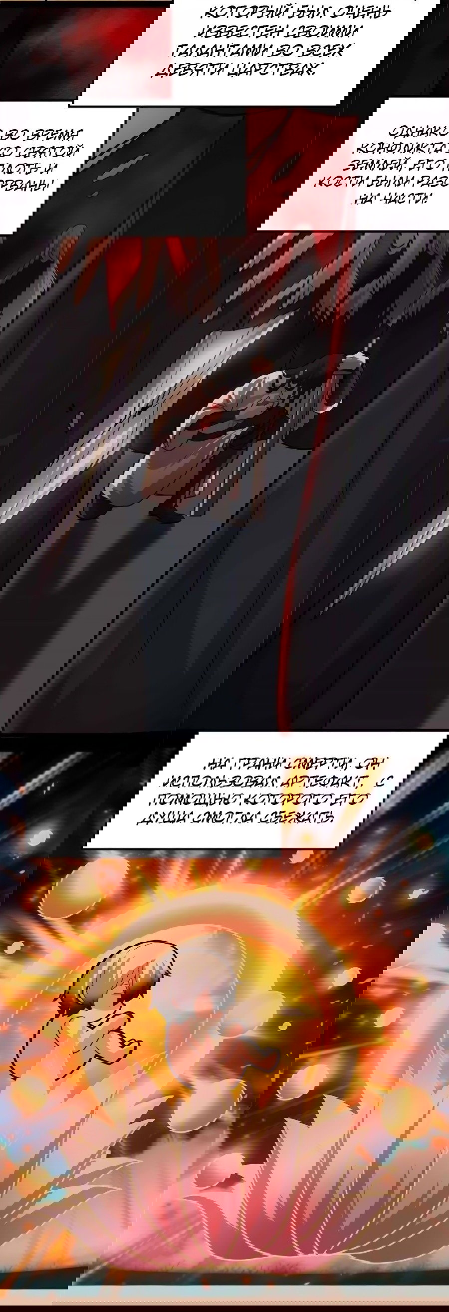 Манга Фальшивый культиватор - Глава 106 Страница 12