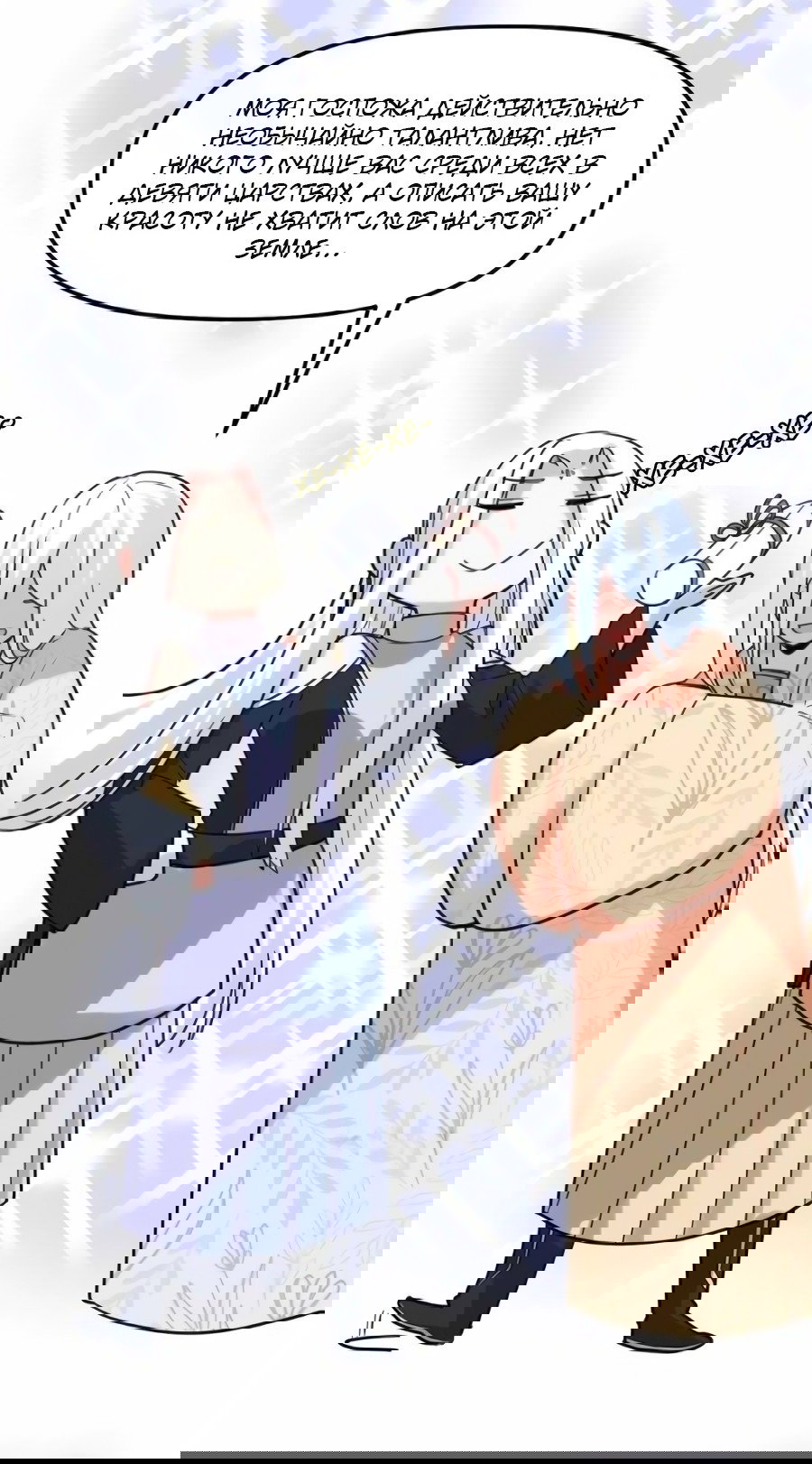 Манга Фальшивый культиватор - Глава 106 Страница 25