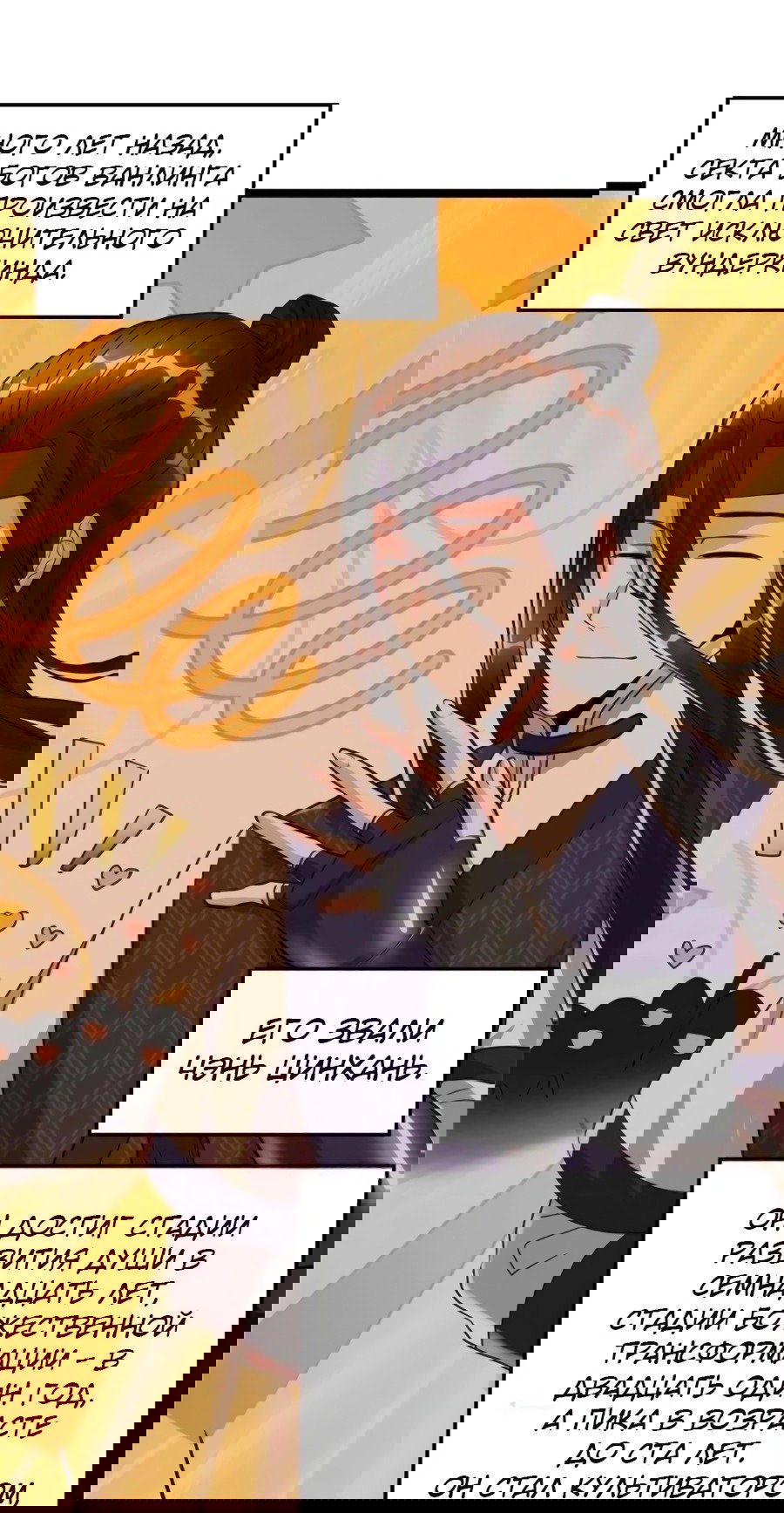 Манга Фальшивый культиватор - Глава 106 Страница 11