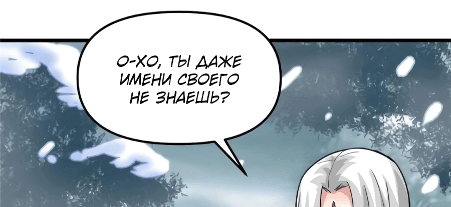 Манга Фальшивый культиватор - Глава 106 Страница 16