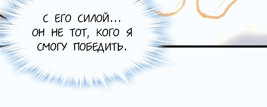 Манга Фальшивый культиватор - Глава 105 Страница 6