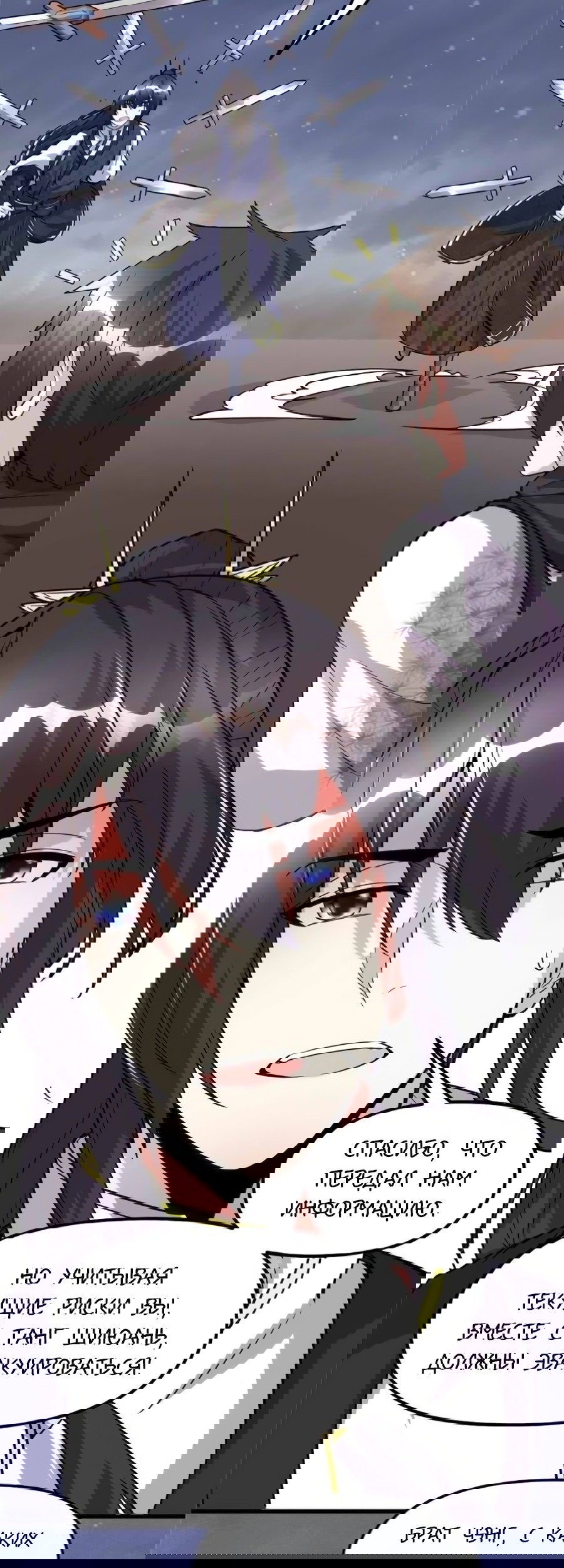 Манга Фальшивый культиватор - Глава 105 Страница 29