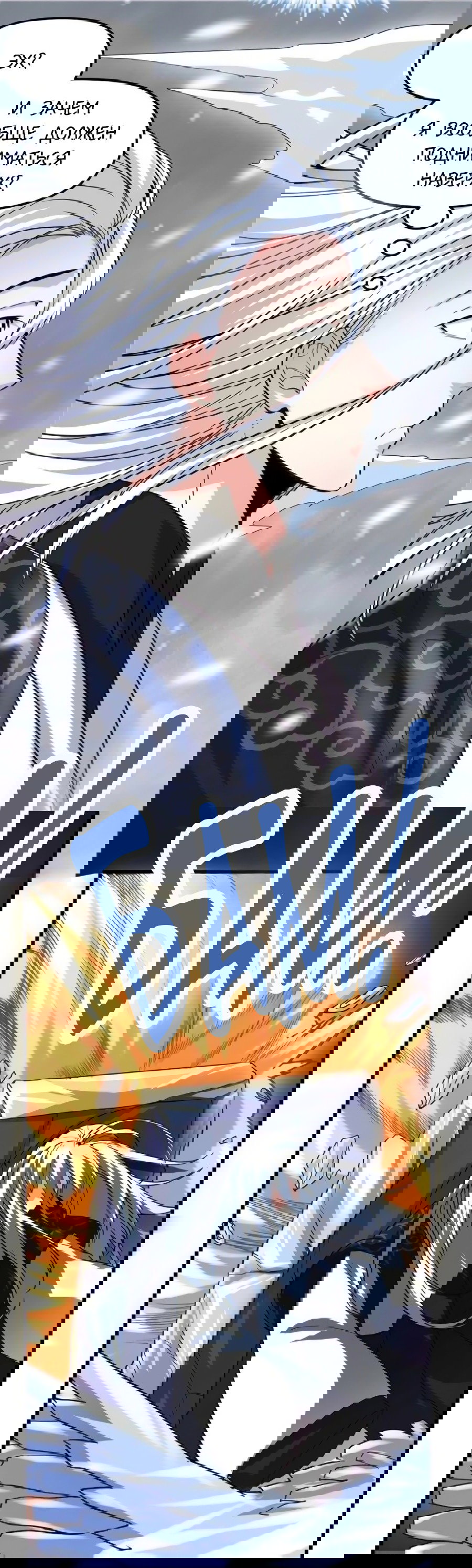 Манга Фальшивый культиватор - Глава 105 Страница 3