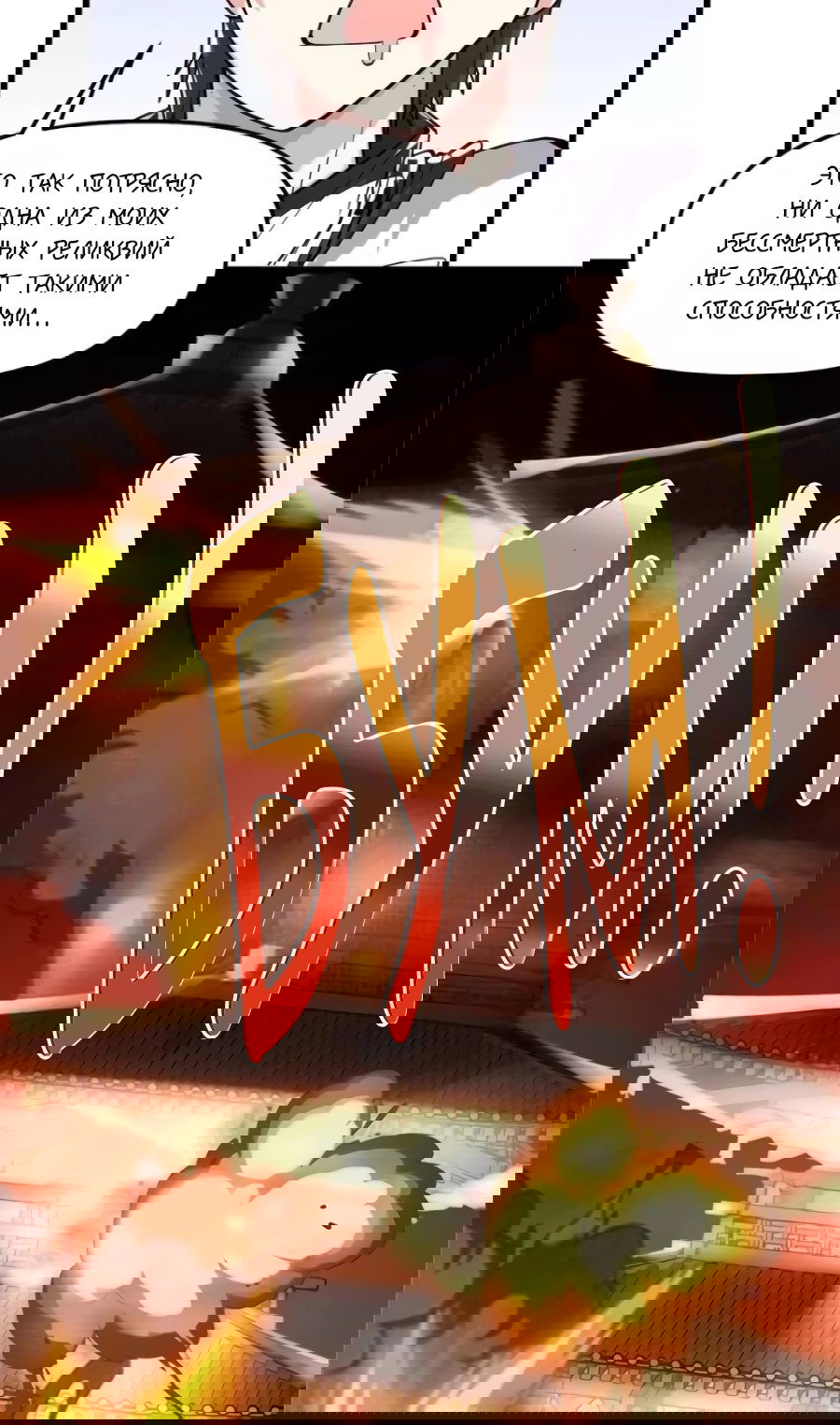 Манга Фальшивый культиватор - Глава 105 Страница 32