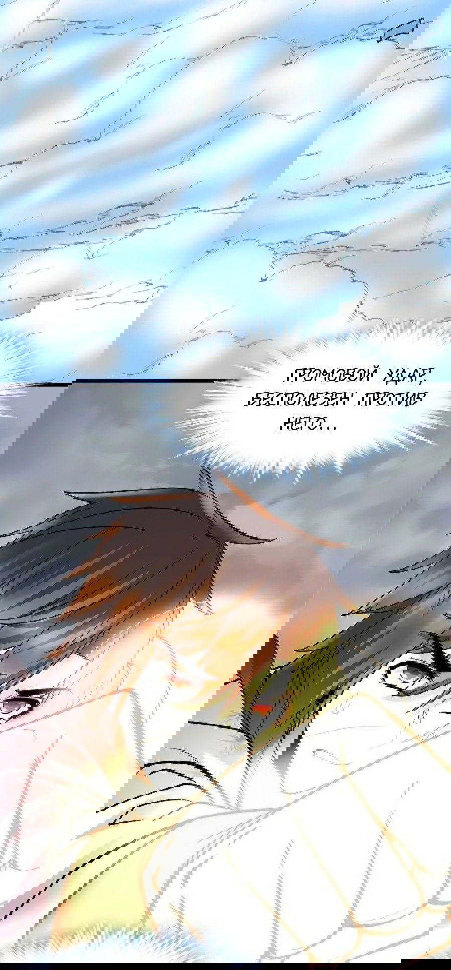 Манга Фальшивый культиватор - Глава 105 Страница 5