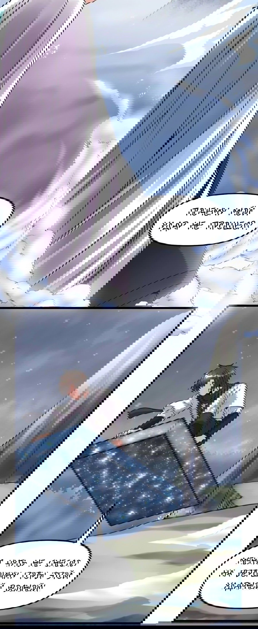 Манга Фальшивый культиватор - Глава 105 Страница 10