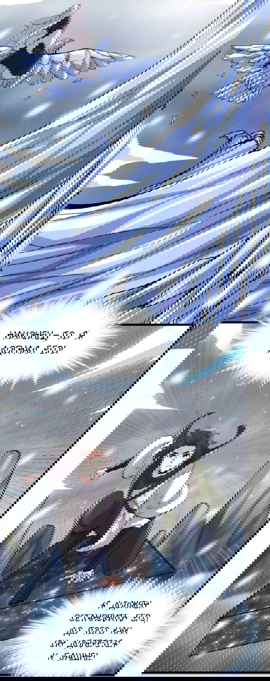 Манга Фальшивый культиватор - Глава 105 Страница 2