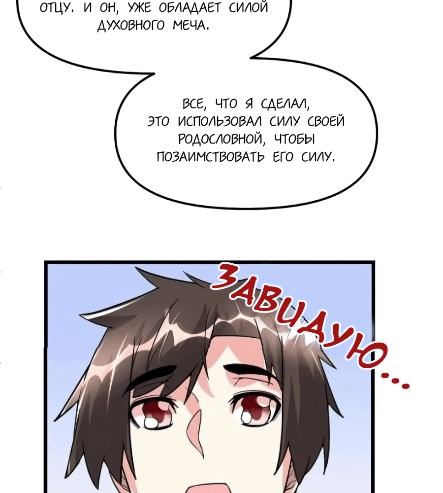 Манга Фальшивый культиватор - Глава 105 Страница 31
