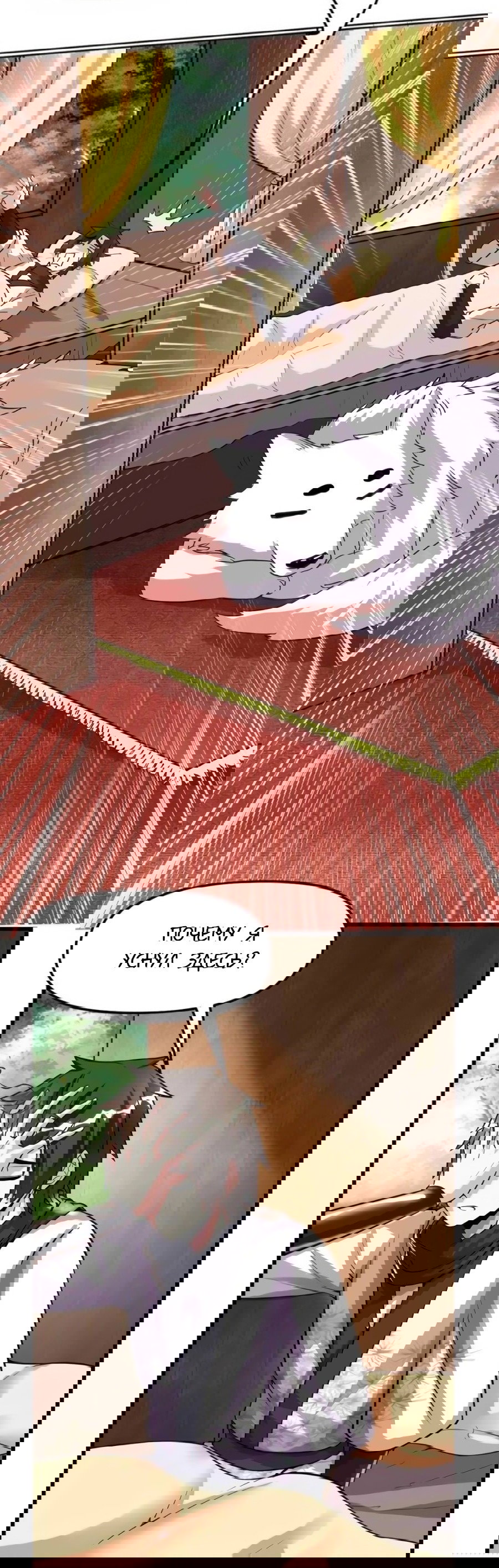 Манга Фальшивый культиватор - Глава 104 Страница 2