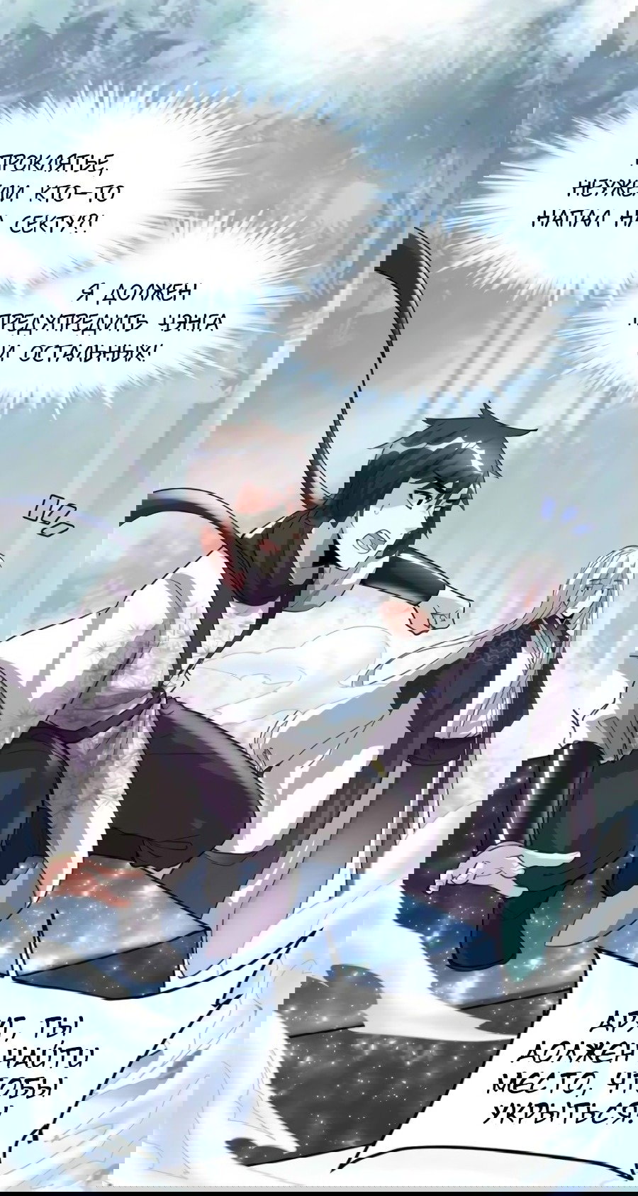 Манга Фальшивый культиватор - Глава 104 Страница 17