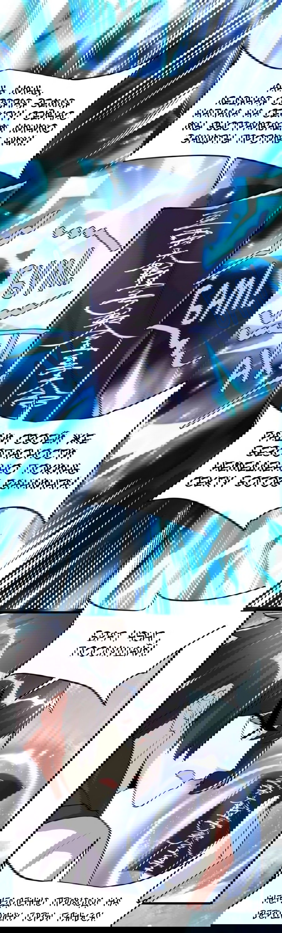 Манга Фальшивый культиватор - Глава 104 Страница 21